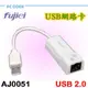 普悠馬 高速USB網路轉換線-USB A公對RJ45網路接孔 AJ0051 Pcgoex 軒揚