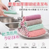 在飛比找樂天市場購物網優惠-咪咪購物 珊瑚絨抹布 擦拭布 抹布 百潔布 擦車布 洗碗布 