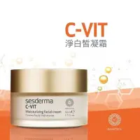 在飛比找Yahoo!奇摩拍賣優惠-淇淇美魔女 Sesderma 賽斯黛瑪 C-VIT 淨白皙凝