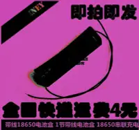 在飛比找Yahoo!奇摩拍賣優惠-帶線18650電池盒 鋰電池1節18650帶線電池盒 186