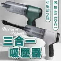 在飛比找PChome24h購物優惠-三合一吸塵器 手持吸塵器 無線吸塵器 迷你吸塵器 多功能吸塵