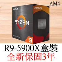 在飛比找蝦皮購物優惠-【全新正品保固3年】 AMD Ryzen9 R9-5900x