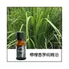 檸檬香茅(檸檬草)純精油 10 ml / 瓶