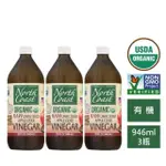 【NORTH COAST】美國加州有機蘋果醋 946ML*3瓶(未過濾、無添加糖、含天然酵母)