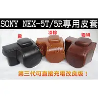 在飛比找蝦皮購物優惠-第三代 SONY NEX-5T NEX-5R 專用二件式相機
