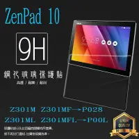 在飛比找蝦皮購物優惠-ASUS ZenPad 10 Z301M Z301MF Z3