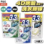 日本 ARIEL 洗衣膠囊 39顆 袋裝 濃縮 膠球 洗衣球 4D碳酸 除臭 抗菌 洗衣精 3倍補充包 P&G