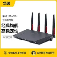 在飛比找Yahoo!奇摩拍賣優惠-【現貨】ASUS華碩路由器RT-AC87U 千兆端口wifi