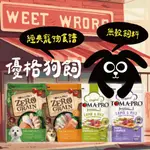 短效『全館699免運』TOMA-PRO 優格 優格狗飼料  幼犬 成犬 老犬 全齡犬 零穀 體重管理