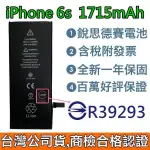 送4大好禮【含稅發票】IPHONE6S 原廠德賽電池 IPHONE 6S 電池 1715MAH