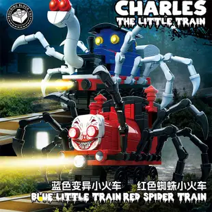 湯瑪士小火車積木 玩具擺件 查爾斯小火車積木 兼容樂高新款地獄查爾斯蜘蛛小火車積木黃紅藍色游戲拼裝兒童玩具
