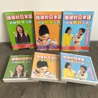 在飛比找蝦皮購物優惠-地球村美日語｜日語發音 取名 會話 必讀 (全新未用）