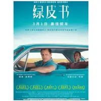 在飛比找蝦皮購物優惠-電影 幸福綠皮書 DVD 國語/英語 高清 全新盒裝