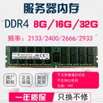 【熱賣】三星16G 32G 2133 2400 2666 2933 3200 REG ECC DDR4服務器內存