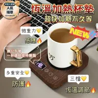 在飛比找Yahoo!奇摩拍賣優惠-【40-75度智能恆溫杯墊】加熱杯墊 保溫杯墊 暖暖杯墊 加