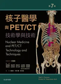在飛比找誠品線上優惠-核子醫學與PET/CT-技術學與技術 (第7版)
