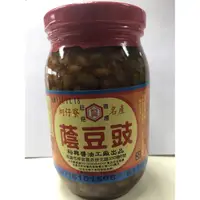 在飛比找蝦皮購物優惠-【台南復興醬園】蔭豆鼓（淨重450公克，毛重750公克）👍燒