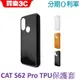 CAT S62 Pro 三防手機專用 TPU 保護套【完整包覆】