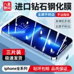 時配良品-蘋果15防窺膜IPHONE14/13/12/11PROMAX熒幕保護貼I滿版保護貼防藍光