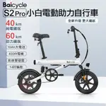 【FIIDO】分期0利率 小米S2PRO電動輔助自行車 一年保固 電動車 腳踏車 自行車 折疊車 電動輔助腳踏車 代步車
