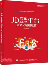 在飛比找三民網路書店優惠-京東平臺立體化精細運營(全彩)（簡體書）