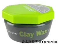 在飛比找Yahoo!奇摩拍賣優惠-【現貨】莎緹 subtil clay wax 莎貝蒂兒 莎貝