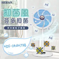 在飛比找蝦皮購物優惠-新莊好商量~HERAN 禾聯 14吋 奈米銀 抑菌 DC風扇