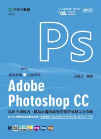 在飛比找PChome24h購物優惠-Adobe Photoshop CC：從新手到強者，職場必備