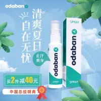 在飛比找淘寶網優惠-Odaban優得芬止汗噴霧劑男女腋下淨味英國狐息汗臭手汗孕婦