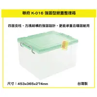 在飛比找蝦皮商城精選優惠-臺灣餐廚 K016 強固型掀蓋整理箱 綠  衣物收納箱 玩具
