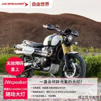 在飛比找蝦皮商城精選優惠-凱旋重機配件【JW】美國進口凱旋Scrambler1200大