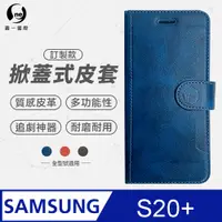 在飛比找PChome24h購物優惠-【o-one】Samsung 三星 S20+ 小牛紋掀蓋式皮