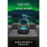 在飛比找蝦皮購物優惠-二手 全新 Harman Kardon Aura Studi