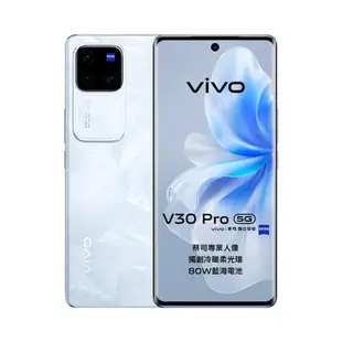 【贈$3,000樂透金】vivo V30 Pro 6.78吋 (12G/512G)