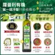 【囍瑞】蘿曼利有機冷壓特級100%橄欖油(750ml)