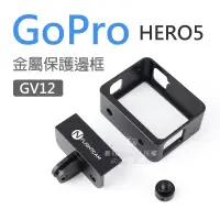 在飛比找蝦皮購物優惠-數位黑膠兔【 GV12 GoPro Hero 5 6 7 金