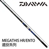 在飛比找蝦皮商城優惠-DAIWA MEGATHIS 紫電 4-50HR E [漁拓