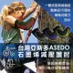 【Asedo 亞斯多】MIT台灣製造石墨烯黑科技能量減壓護肘(單組-林力仁推薦)