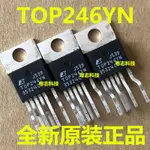 【3PCS】進口全新原裝正品 TOP246YN TOP247Y 電源管理芯片  可代 TOP243Y