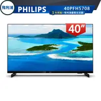 在飛比找蝦皮商城優惠-專售店全機三年保【PHILIPS 飛利浦】40吋 Full 