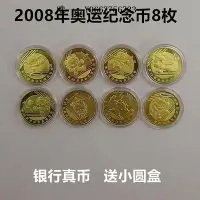 在飛比找Yahoo奇摩拍賣-7-11運費0元優惠優惠-銀幣奧運會紀念幣全套8枚 特賣2008年北京奧運紀念幣收藏錢