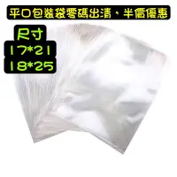 在飛比找蝦皮購物優惠-零碼出清 OPP 平口袋 透明塑膠袋 100入 卡片袋 明信