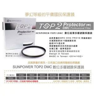 SUNPOWER TOP2 DMC Protector 數位超薄多層鍍膜 保護鏡 72mm 77mm 82mm