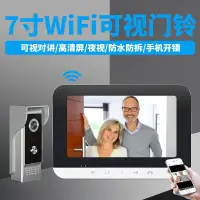 在飛比找樂天市場購物網優惠-wifi可視門鈴別墅可視對講門禁系統手機APP遠程開鎖智能門