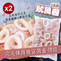 在飛比找momo購物網優惠-【無敵好食】帶皮魷魚圈 3/6 x2包組(1Kg/包)