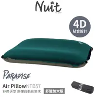 在飛比找蝦皮購物優惠-NUIT NTB57 舒適自動充氣枕  露營枕 登山 收納枕