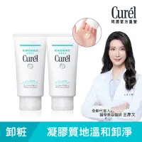 在飛比找momo購物網優惠-【Curel 珂潤官方直營】潤浸保濕深層卸粧凝露1+1組(1