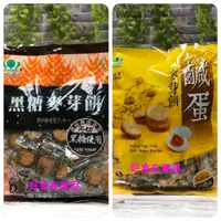 在飛比找蝦皮購物優惠-【好食在】 黑糖麥芽餅、鹹蛋麥芽餅500g【昇田】 零食 點