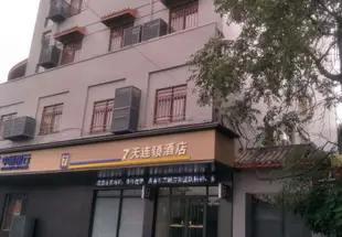 7天連鎖酒店(開封龍亭清明上河園店)7 Days Inn (Kaifeng Songdu Yujie Longting)