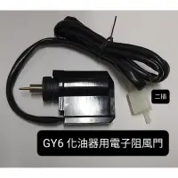 在飛比找蝦皮購物優惠-☆ 化油器 配件 ☆ 光陽 豪邁 GY6 50cc 80cc